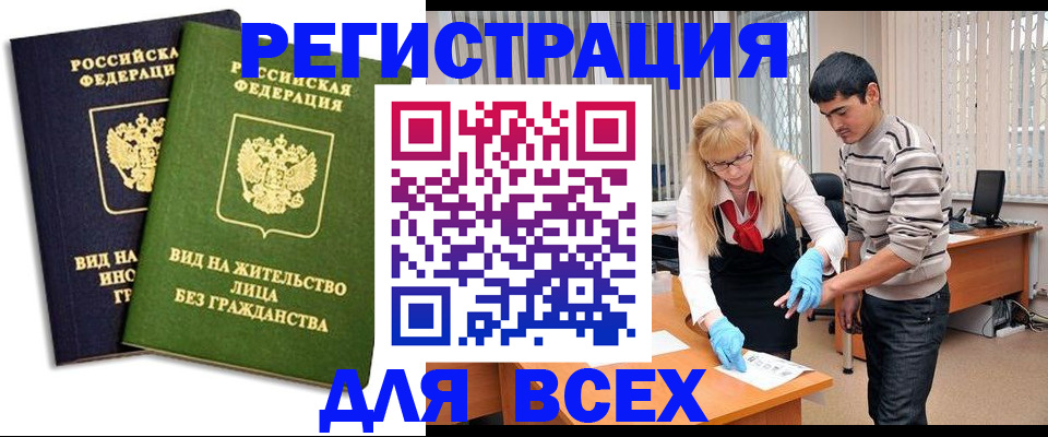 прописка иностранных граждан в Архангельской области