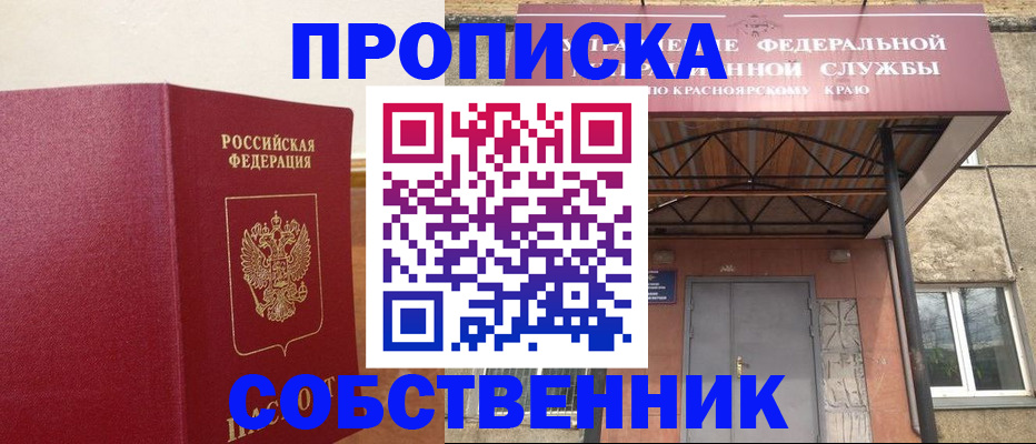 прописка в квартире в Архангельской области