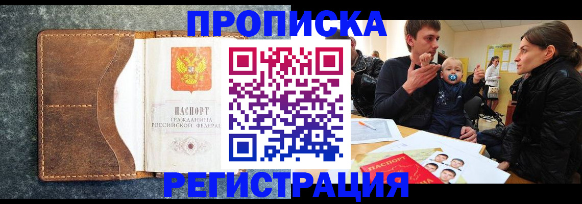 временная регистрация недорого в Архангельской области